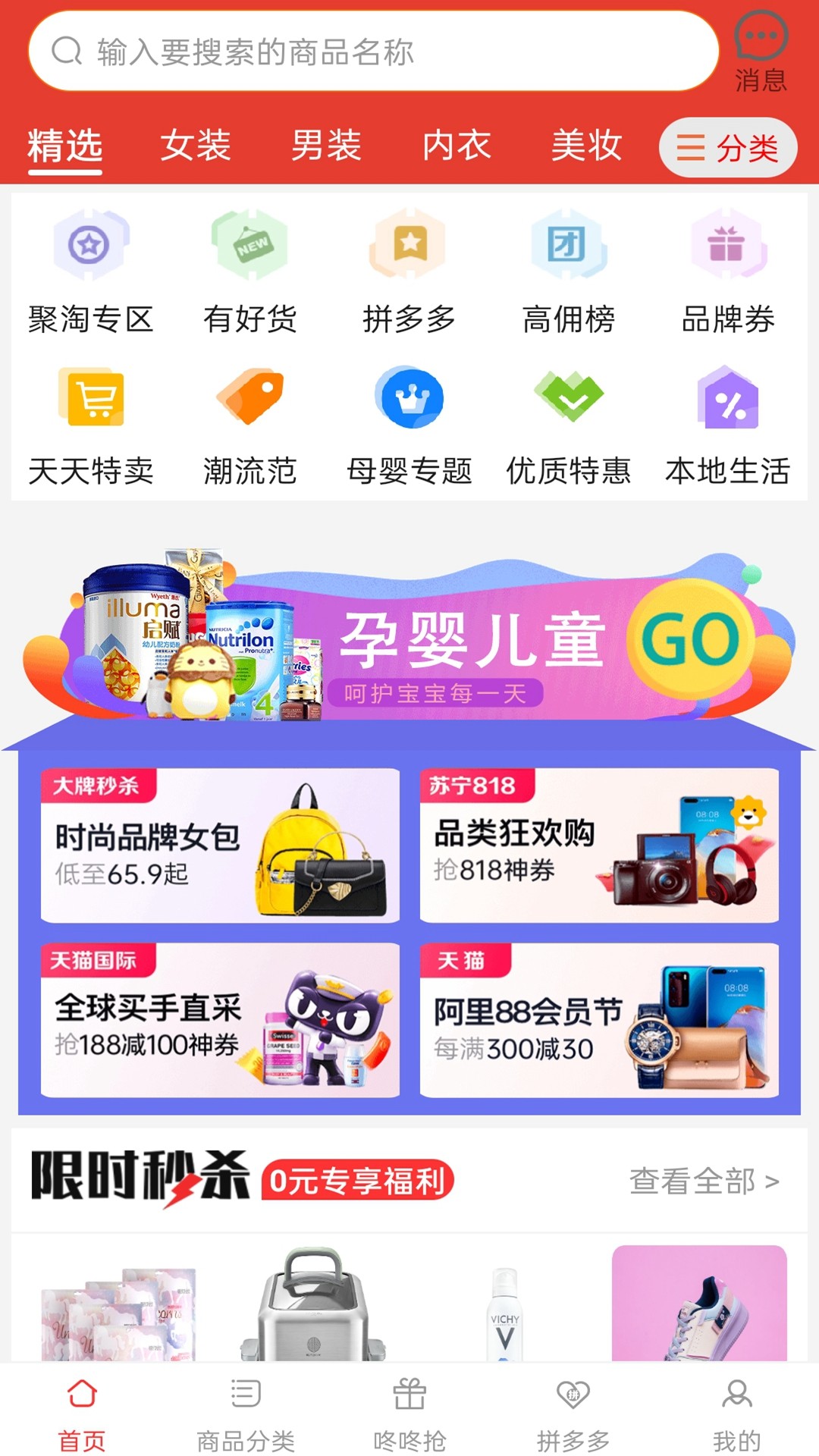 淘淘?xún)?yōu)惠寶截圖(3)
