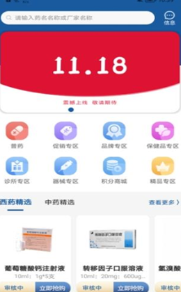 斯瑞e藥購(gòu)截圖(4)