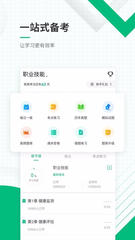 健康管理師準(zhǔn)題庫(kù)截圖(2)