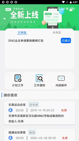 泓能e家截圖(4)