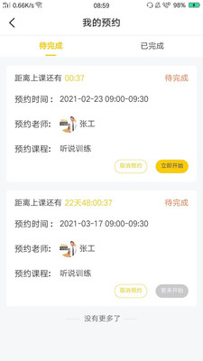 日語特訓社截圖(1)