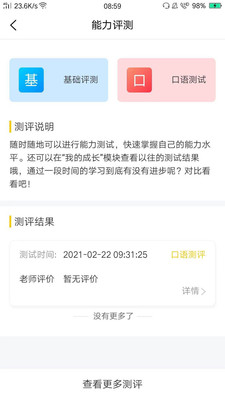日語特訓社截圖(3)
