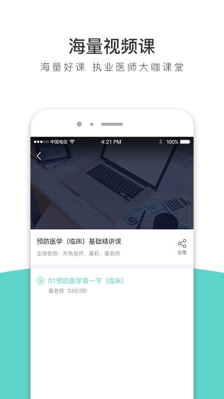 執(zhí)業(yè)醫(yī)師全題庫(kù)截圖(1)