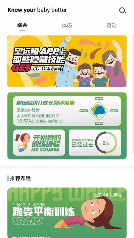 望遠(yuǎn)鯨截圖(3)