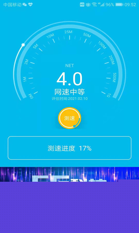手機(jī)測速大師截圖(4)