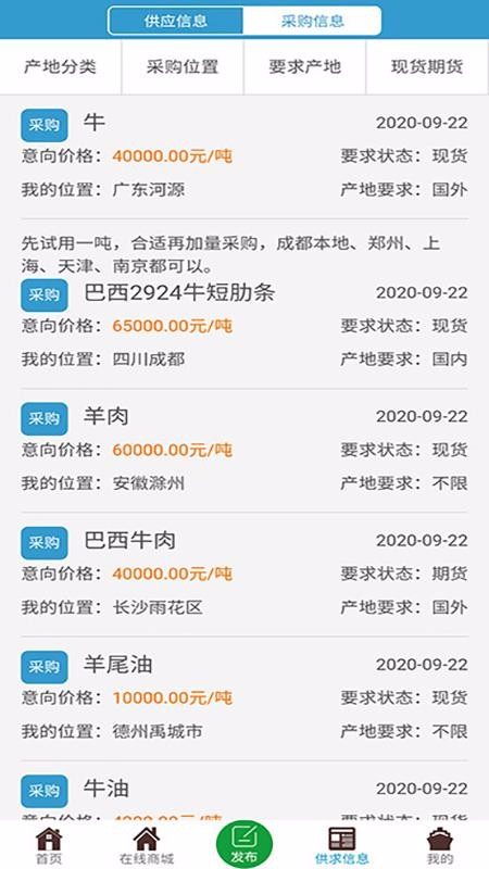 肉貿(mào)易截圖(2)