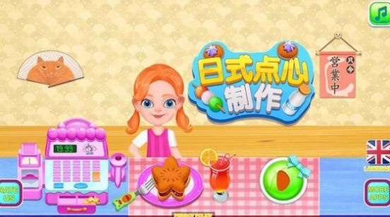 日式點心制作之廚房料理截圖(3)