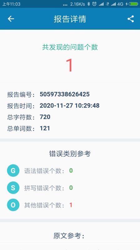 語法寶截圖(3)