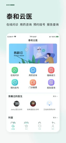 泰和云醫(yī)用戶(hù)端截圖(1)