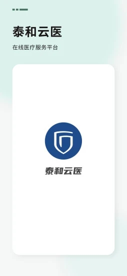 泰和云醫(yī)用戶(hù)端截圖(3)