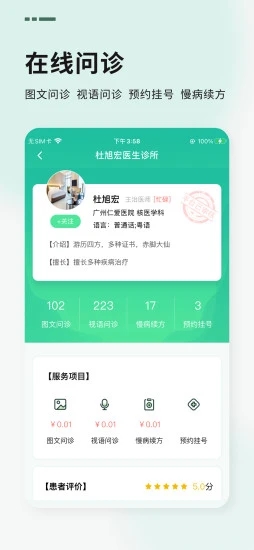 泰和云醫(yī)用戶(hù)端截圖(4)