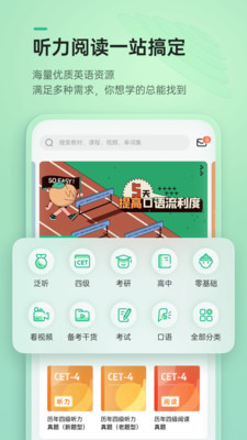輕聽英語截圖(3)