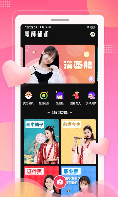 魔顏相機(jī)截圖(3)