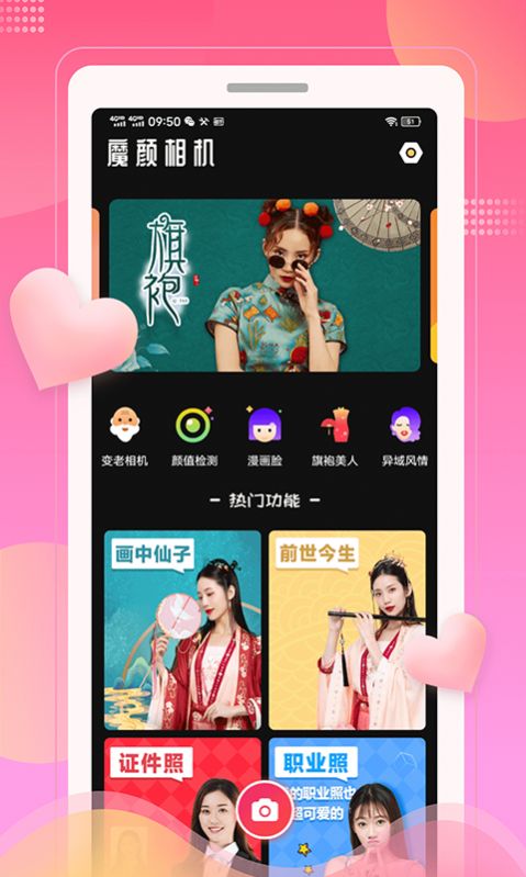 魔顏相機(jī)截圖(2)