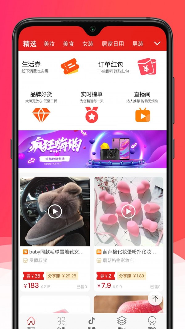 淘品嚴(yán)選截圖(1)