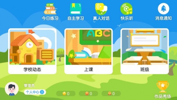 奇想英語(yǔ)截圖(2)