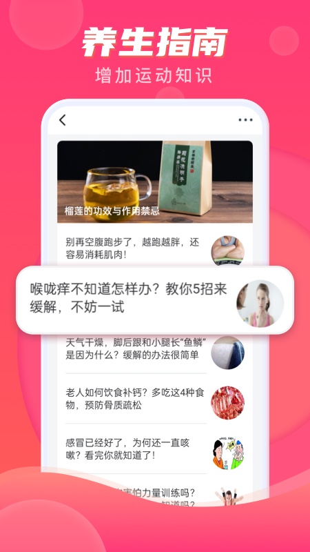 計步伴侶截圖(4)