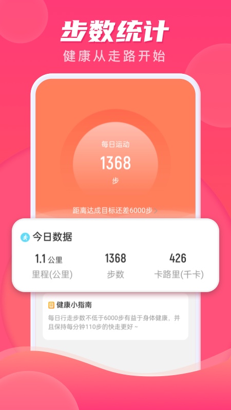 計步伴侶截圖(3)