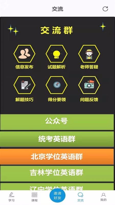 開(kāi)心過(guò)英語(yǔ)截圖(3)