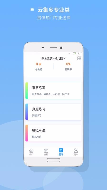 才士網(wǎng)校截圖(3)