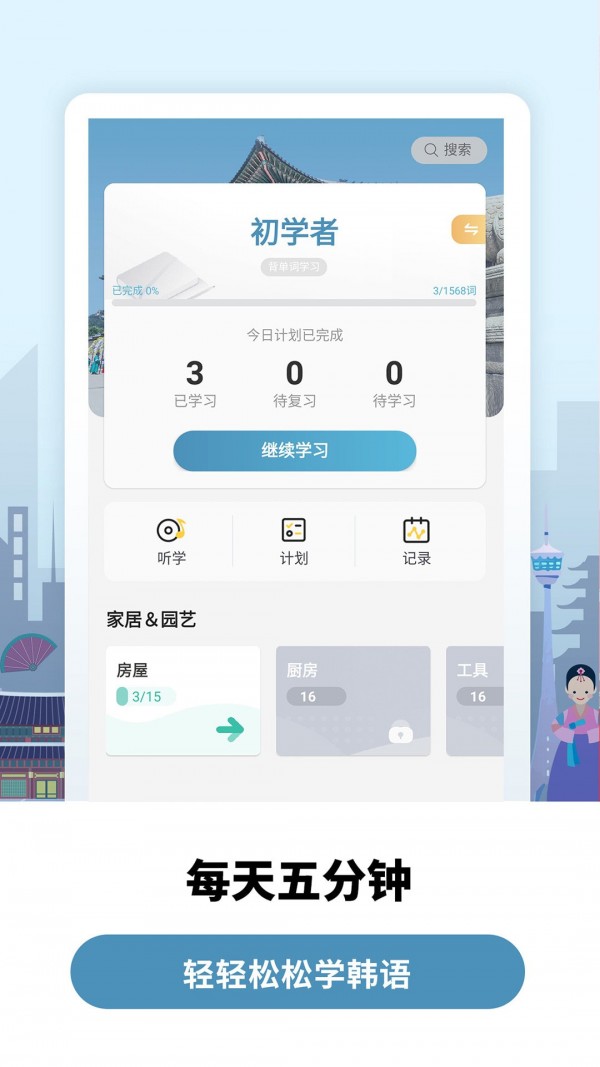 萊特韓語學(xué)習(xí)背單詞截圖(3)