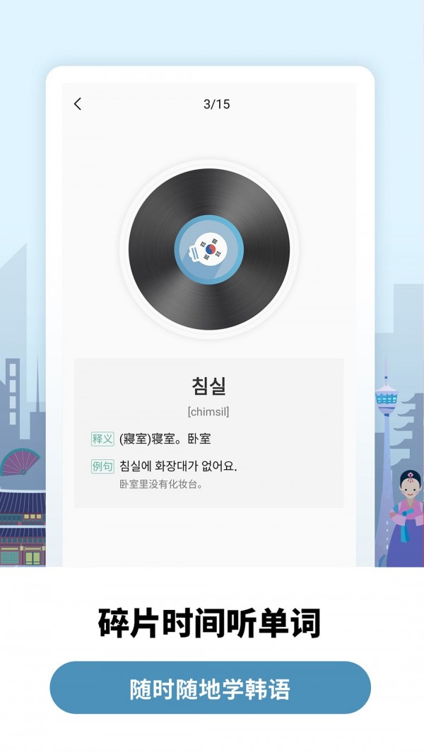 萊特韓語學(xué)習(xí)背單詞截圖(4)