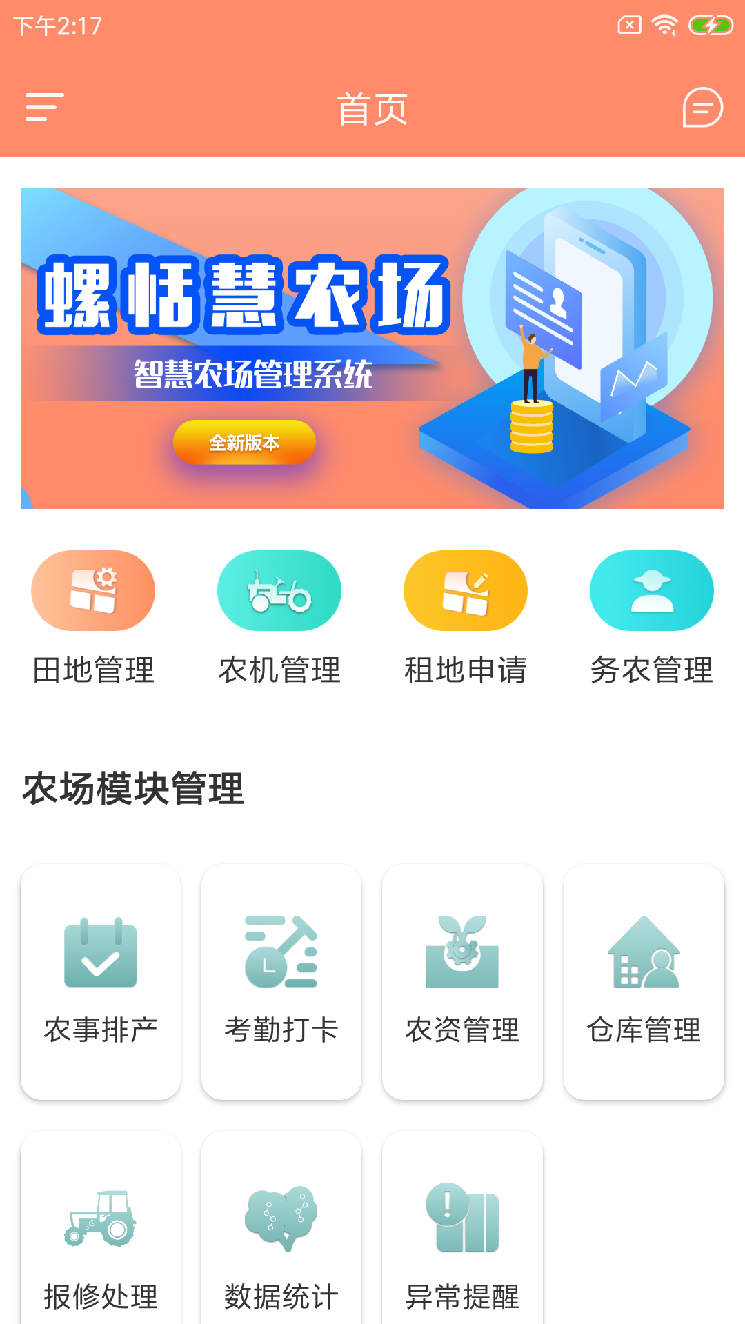 螺恬慧農(nóng)場(chǎng)截圖(4)