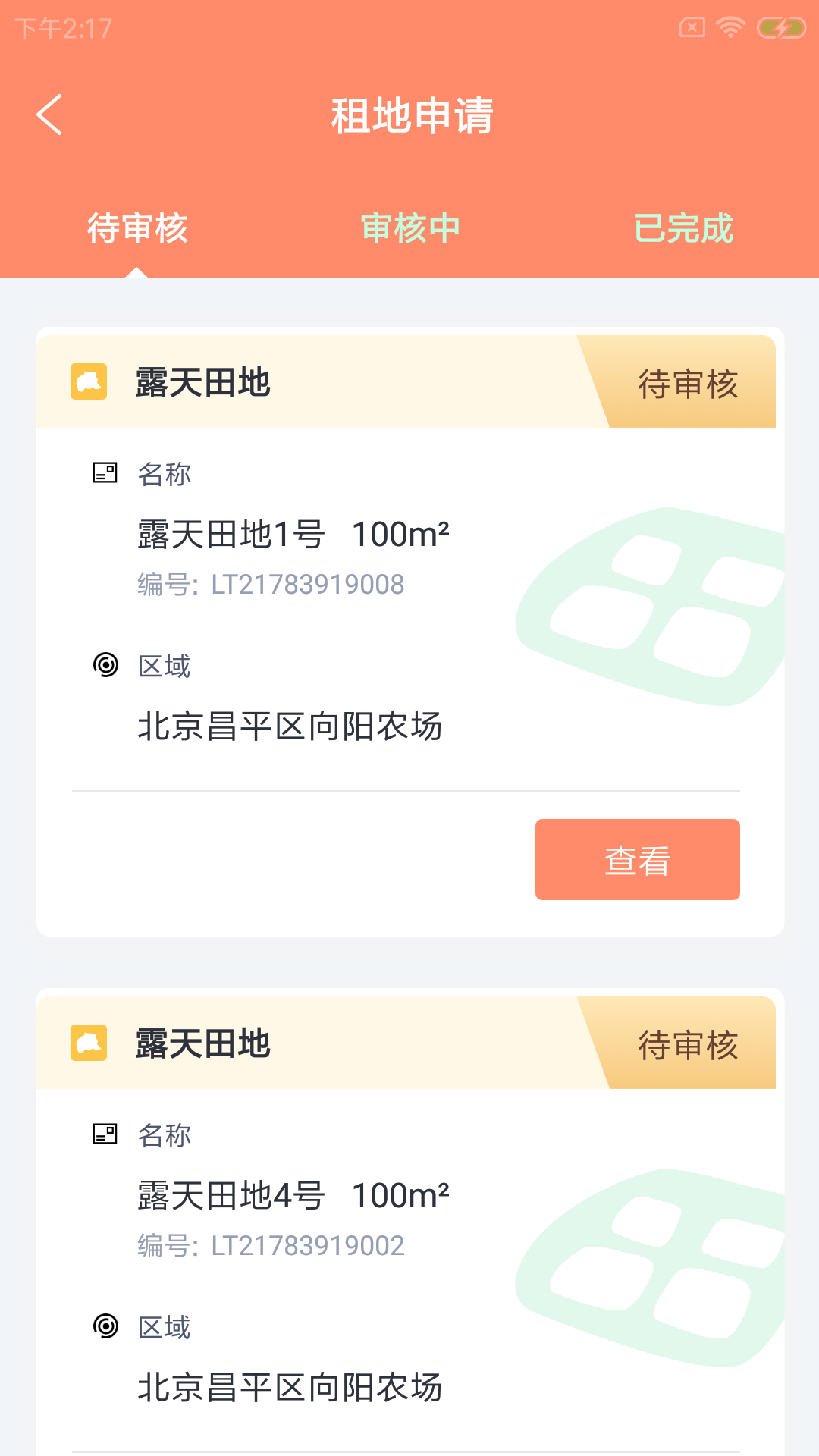 螺恬慧農(nóng)場(chǎng)截圖(3)