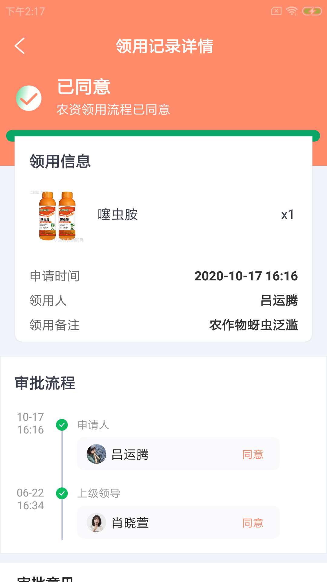 螺恬慧農(nóng)場(chǎng)截圖(2)