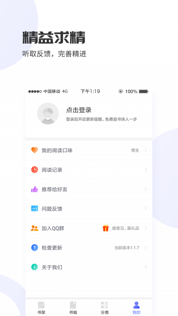 愛賺免費(fèi)小說(shuō)截圖(3)