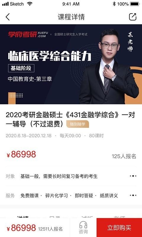 學府網(wǎng)校截圖(2)