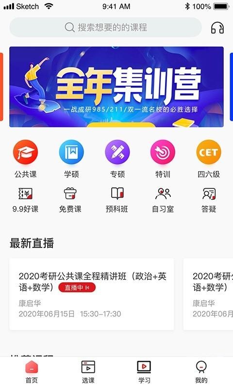 學府網(wǎng)校截圖(3)