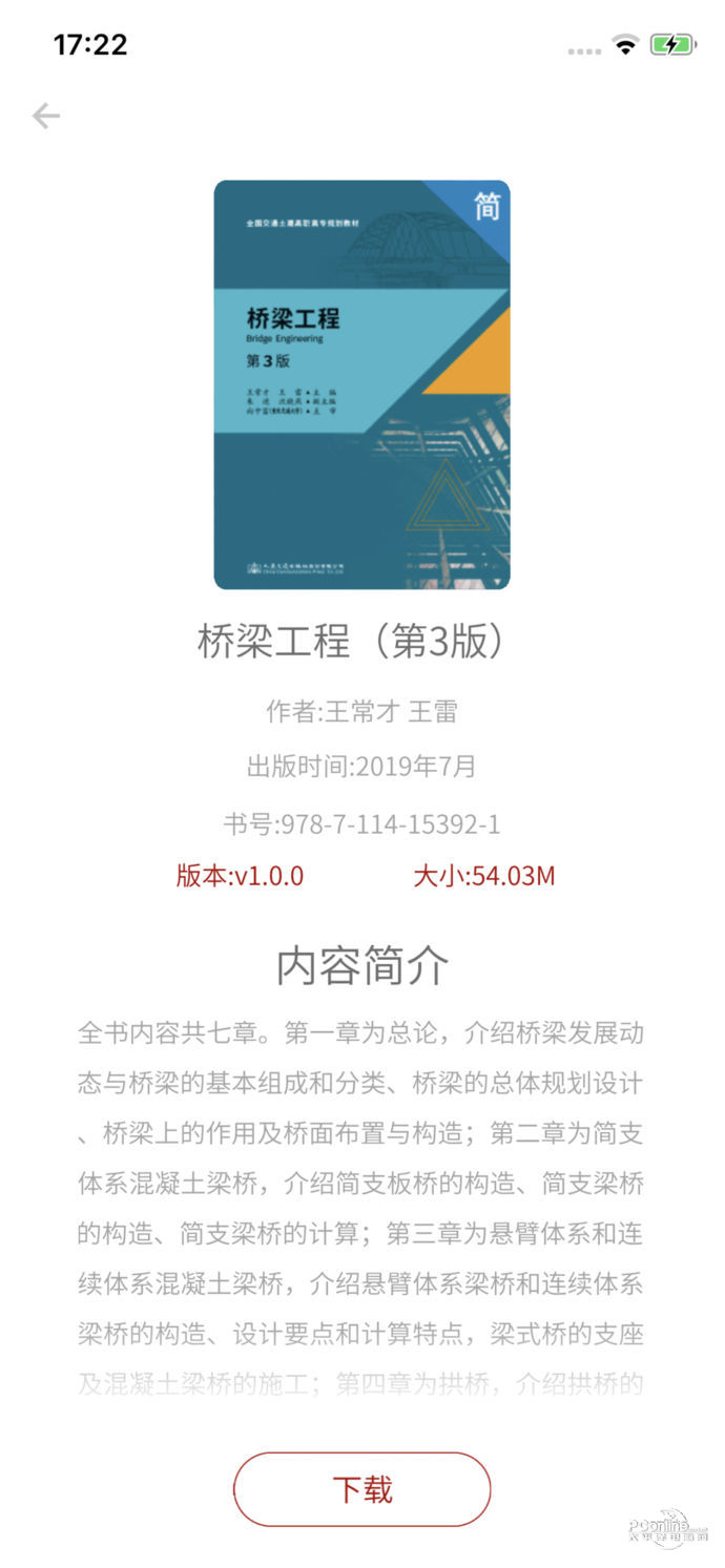 智課學(xué)堂截圖(4)