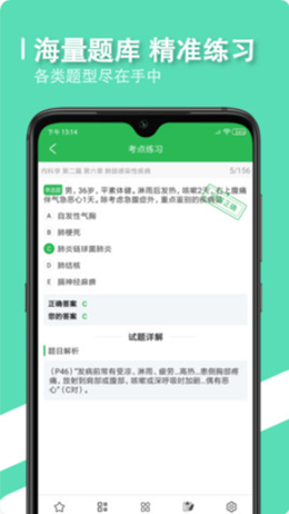 會(huì)醫(yī)學(xué)題庫(kù)截圖(2)