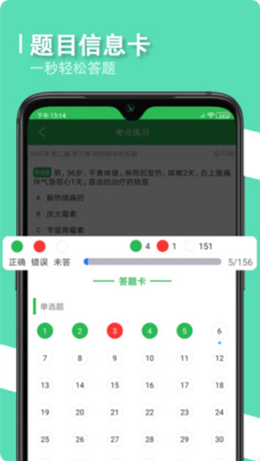 會(huì)醫(yī)學(xué)題庫(kù)截圖(4)