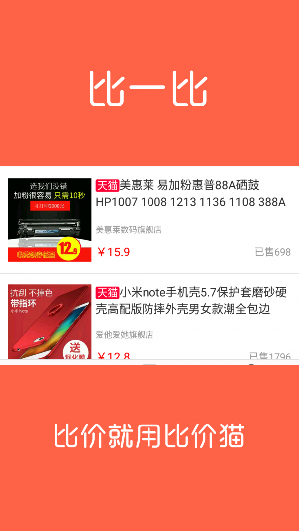 比價貓優(yōu)惠券截圖(3)