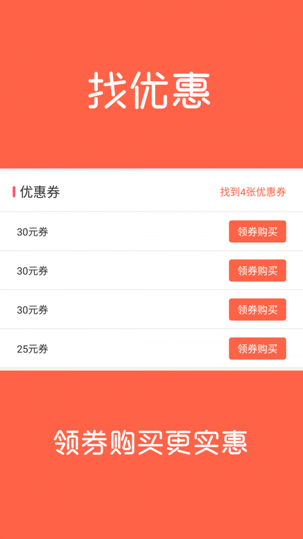 比價貓優(yōu)惠券截圖(1)