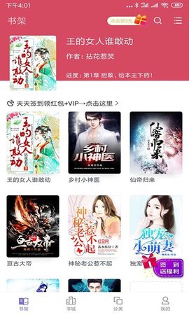 免費追書神器大全截圖(3)