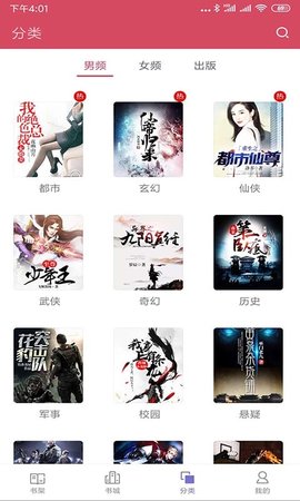 免費追書神器大全截圖(2)