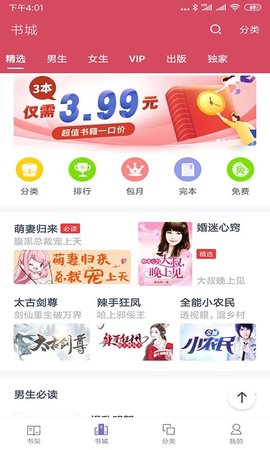 免費追書神器大全截圖(1)