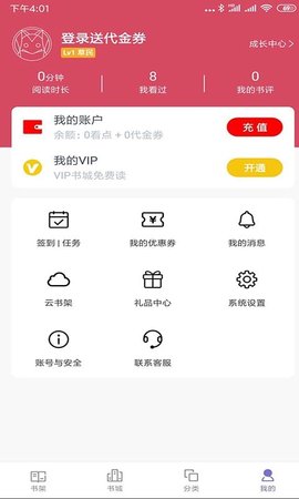 免費追書神器大全截圖(4)