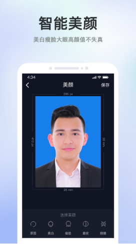 證件照智能相機截圖(2)