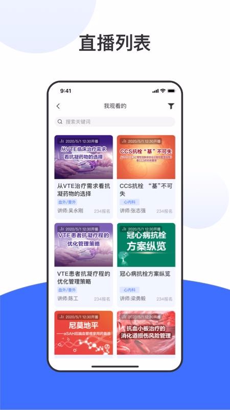 國衛(wèi)健康+截圖(2)