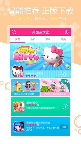 美圖游戲盒截圖(4)