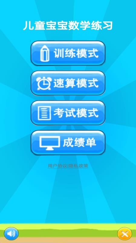 兒童寶寶數(shù)學練習截圖(4)