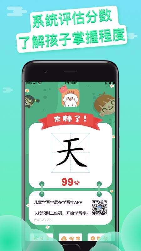 寫字吧截圖(2)