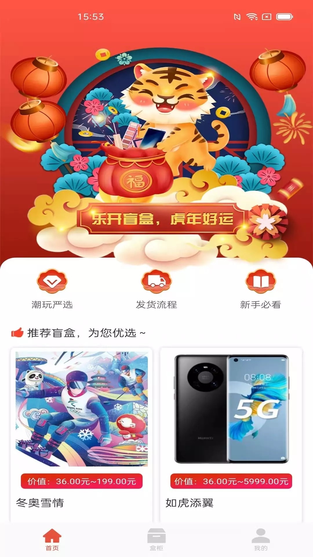 樂(lè)開盲盒截圖(3)