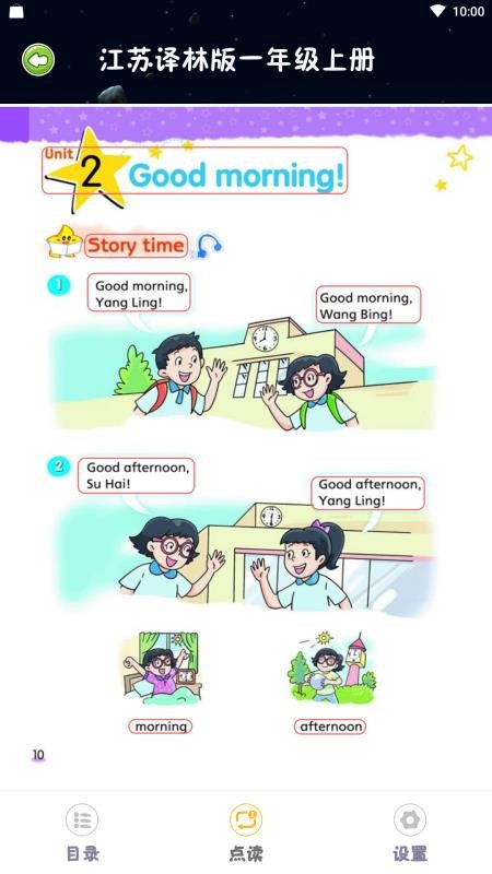 樂學(xué)點(diǎn)讀截圖(2)