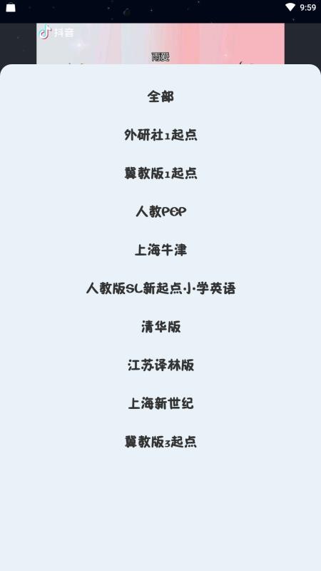 樂學(xué)點(diǎn)讀截圖(3)