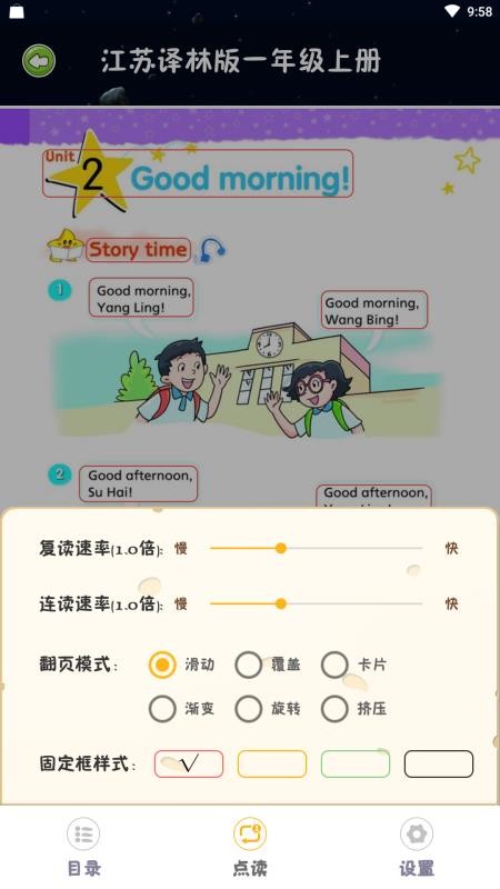樂學(xué)點(diǎn)讀截圖(1)
